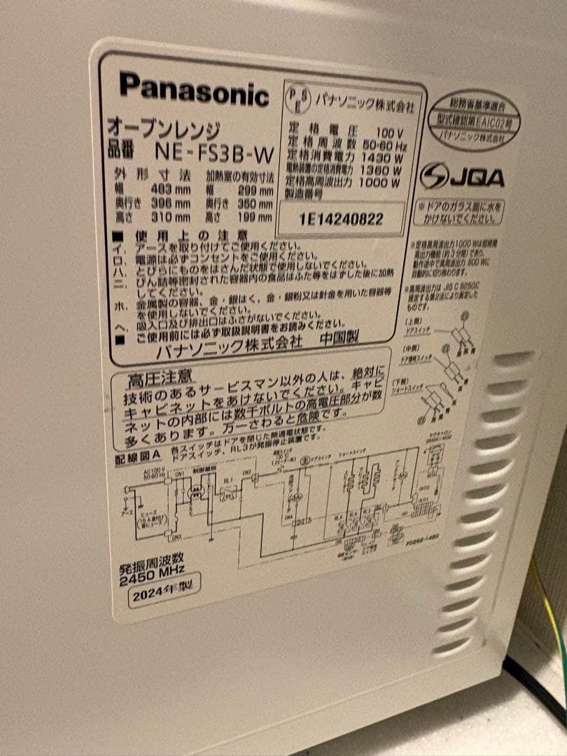 Panasonic NE-FS3B-W オーブンレンジ