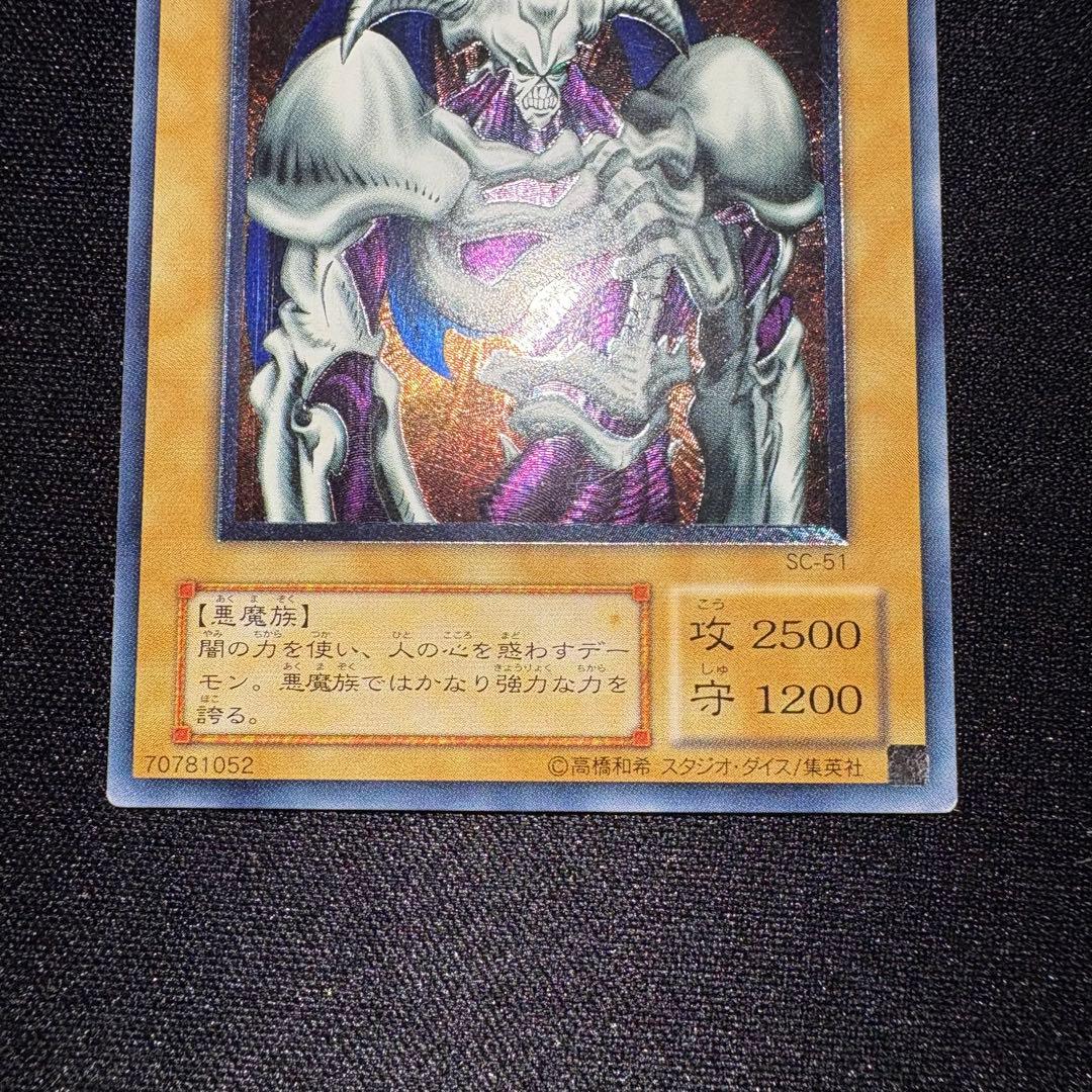 遊戯王 デーモンの召喚 レリーフ アルティメット
