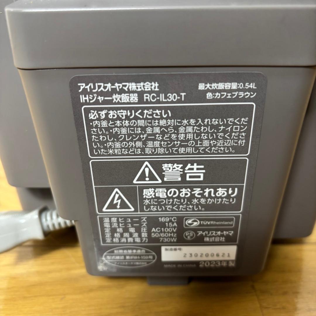 【美品】アイリスオーヤマ IHジャー炊飯器 RC-IL30 2023年製