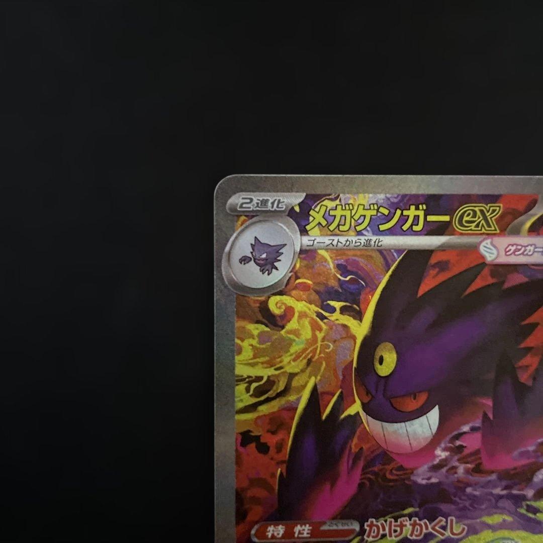 メガゲンガーex SAR MEGA MEGAドリームex 240