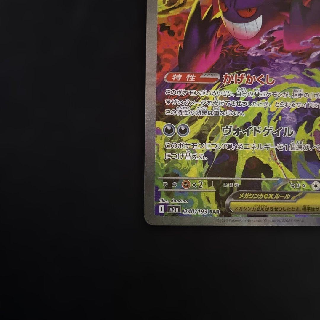 メガゲンガーex SAR MEGA MEGAドリームex 240