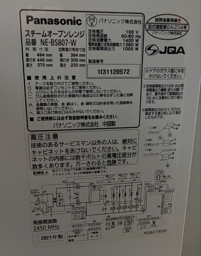 Panasonic パナソニック スチームオーブンレンジ NE-BS807-W