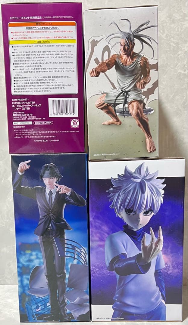 HUNTER×HUNTER プライズフィギュア 4点セット