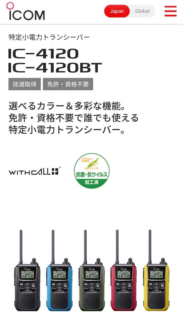値下げしました◼️中古品◼️iCOM 特定小電力トランシーバー IC-4120