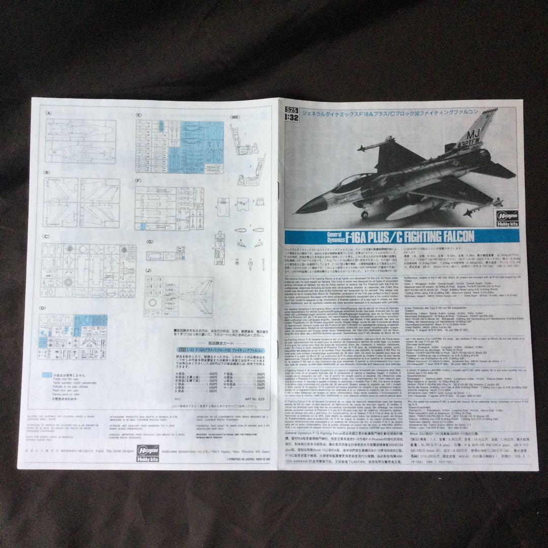 F-16A PLUS/C ファイティング ファルコン 1/32 ハセガワ　未組立