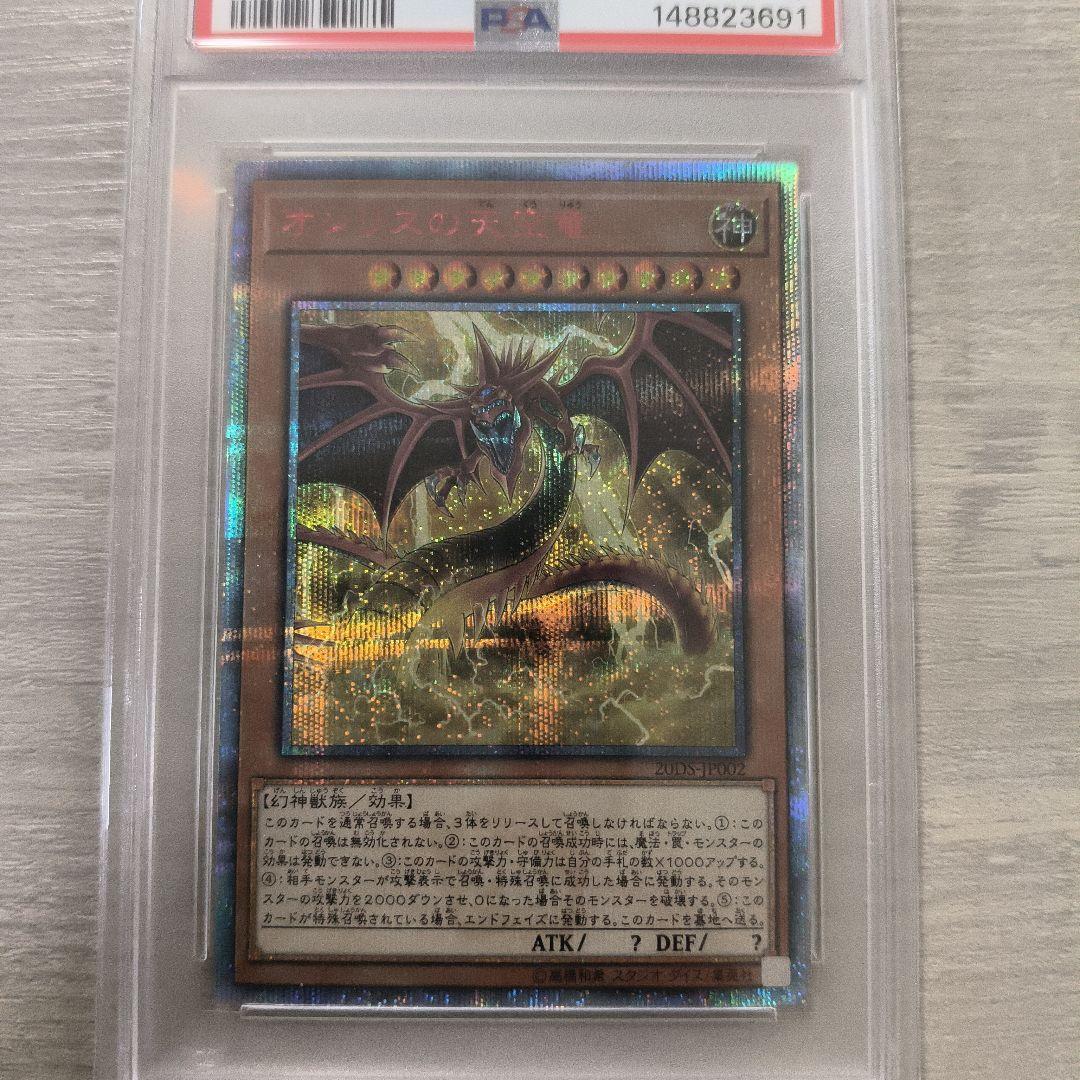 オシリスの天空竜　20th PSA8 日版