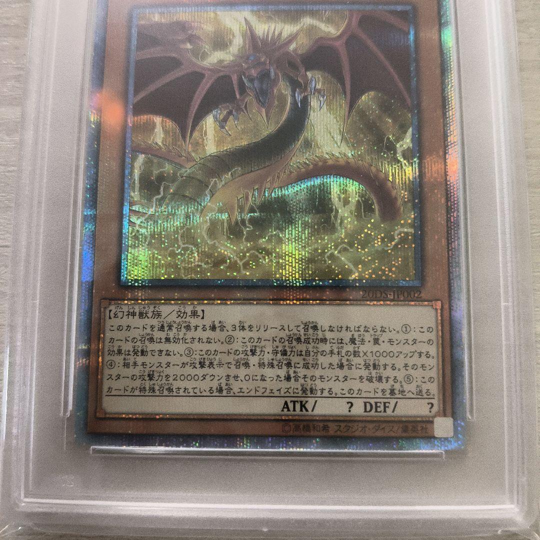 オシリスの天空竜　20th PSA8 日版