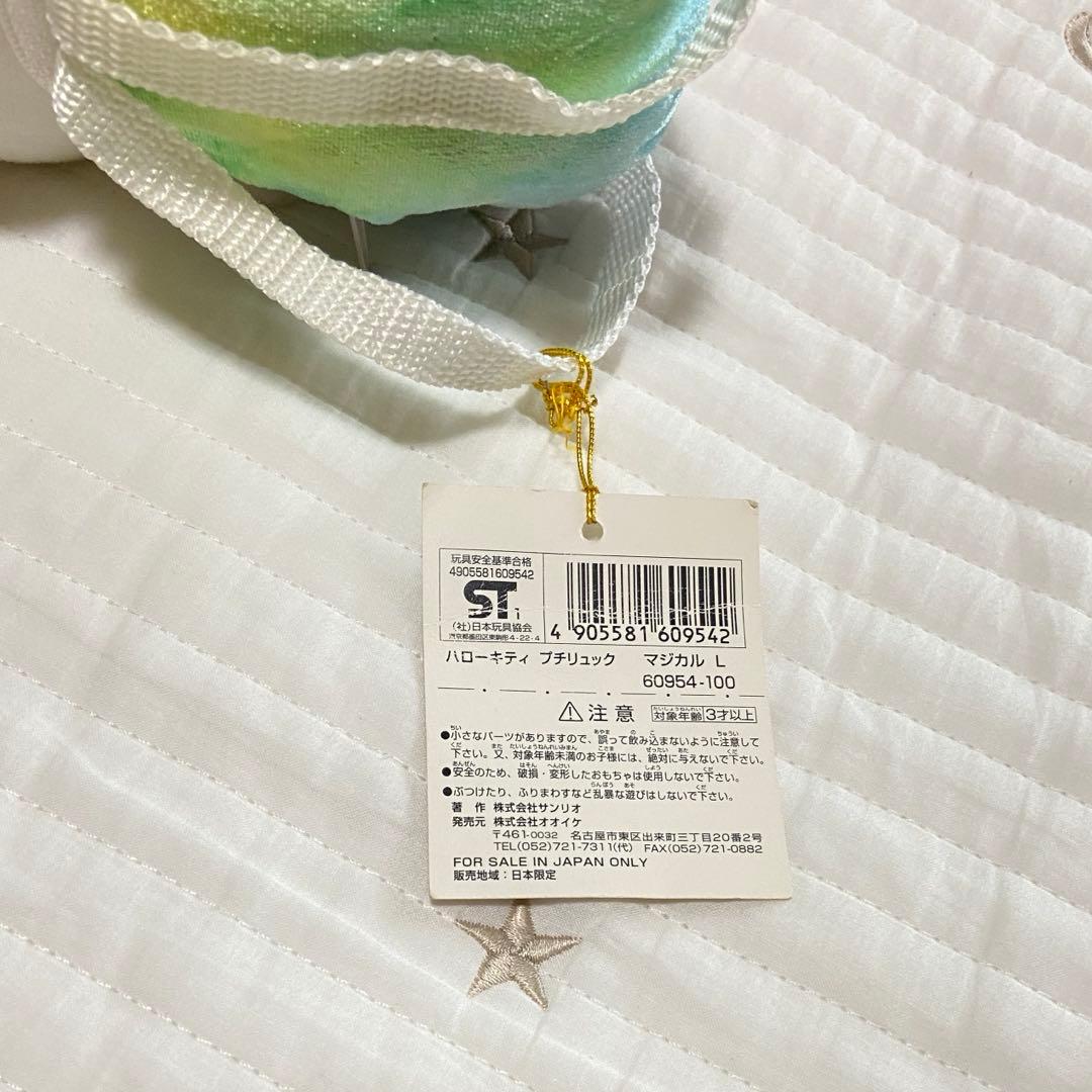 【未使用タグ付き】キティちゃん ぬいぐるみ プチリュック