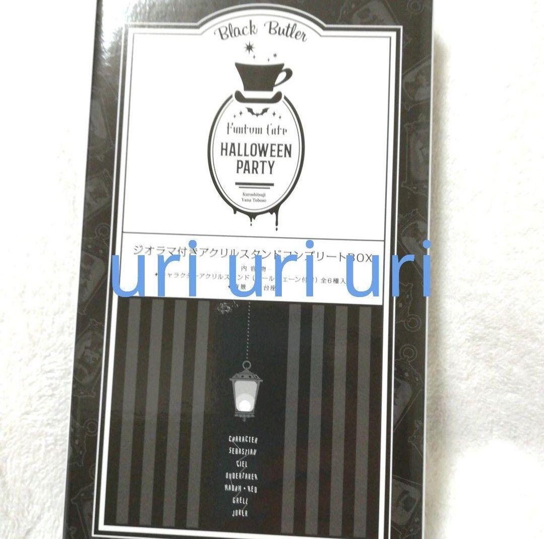 【限定】黒執事 ジオラマ付きアクリルスタンドコンプリートBOX