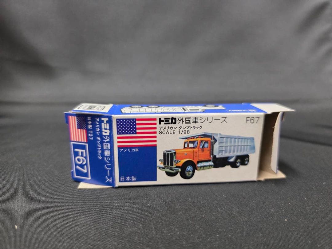 トミカ青箱F67アメリカンダンプトラック(日本製)