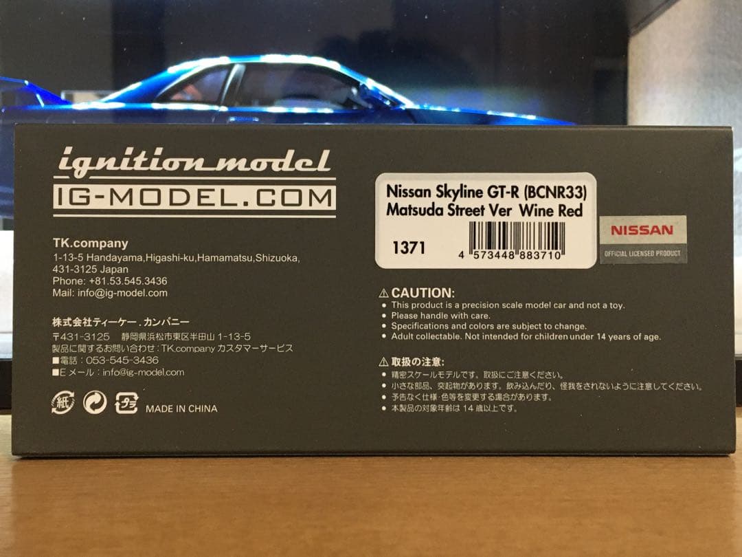 Ignition Model スカイライン GT-R R33 Matsuda