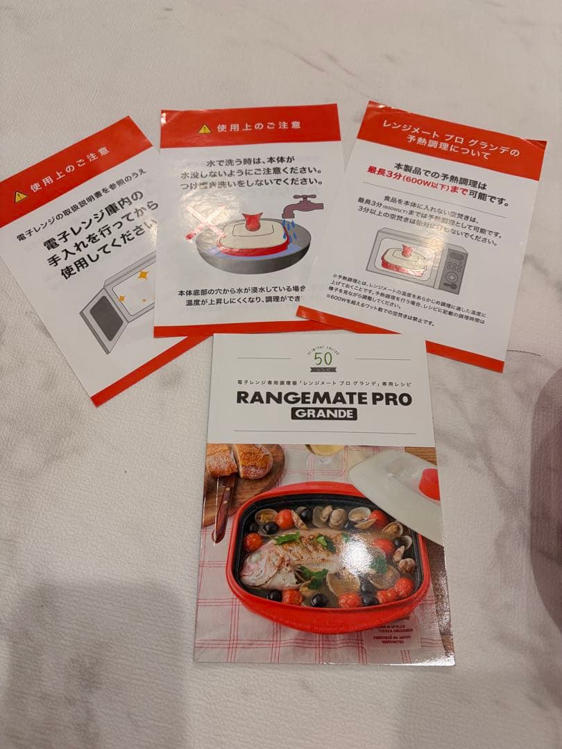 レンジメートプロ　グランデ　美品