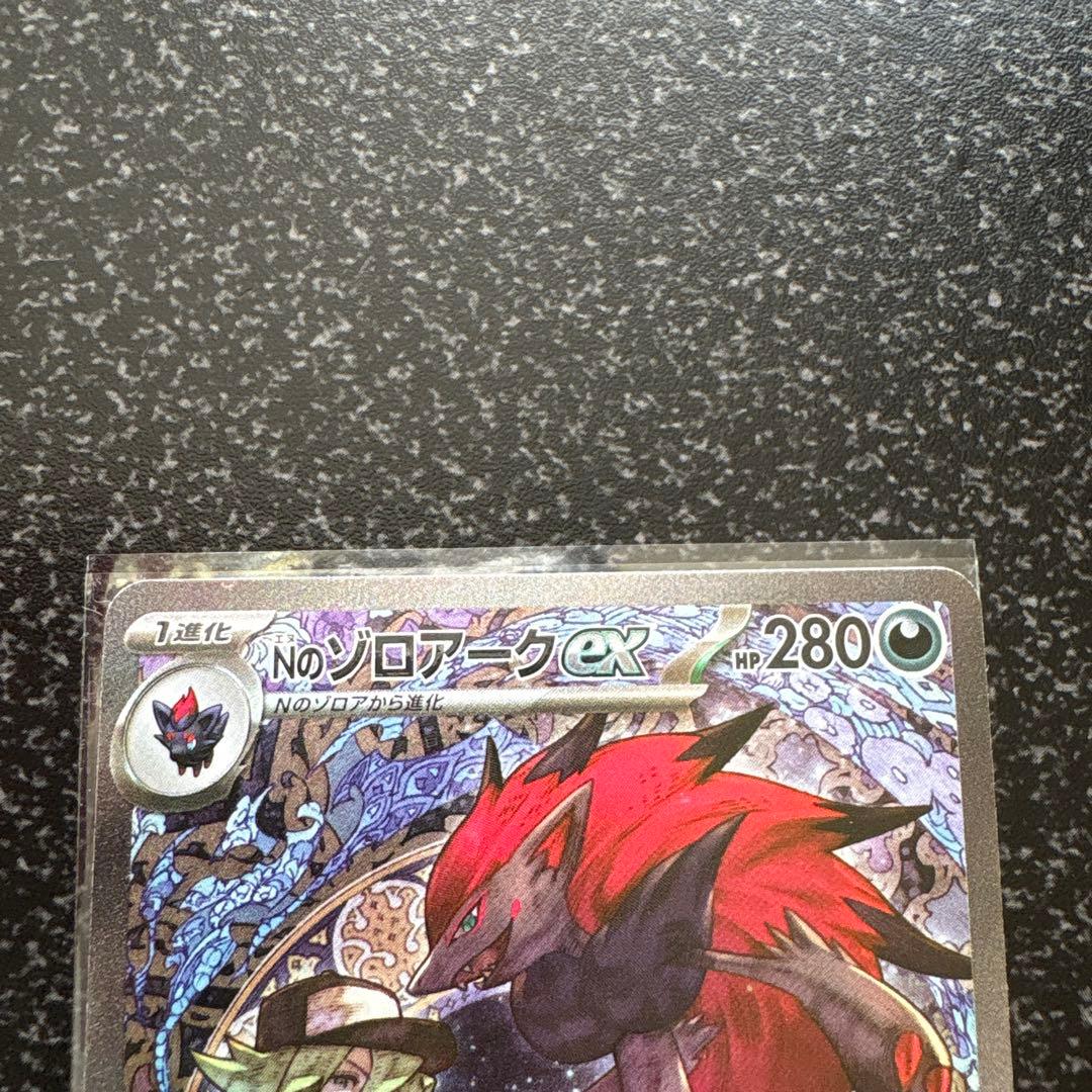 あ*た様 ポケモンカード　Nのゾロアークex SAR MEGAドリームex