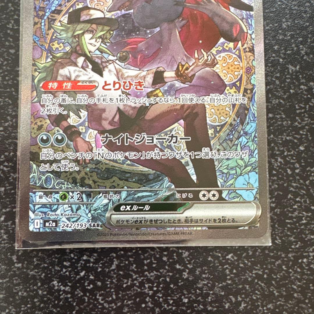 あ*た様 ポケモンカード　Nのゾロアークex SAR MEGAドリームex
