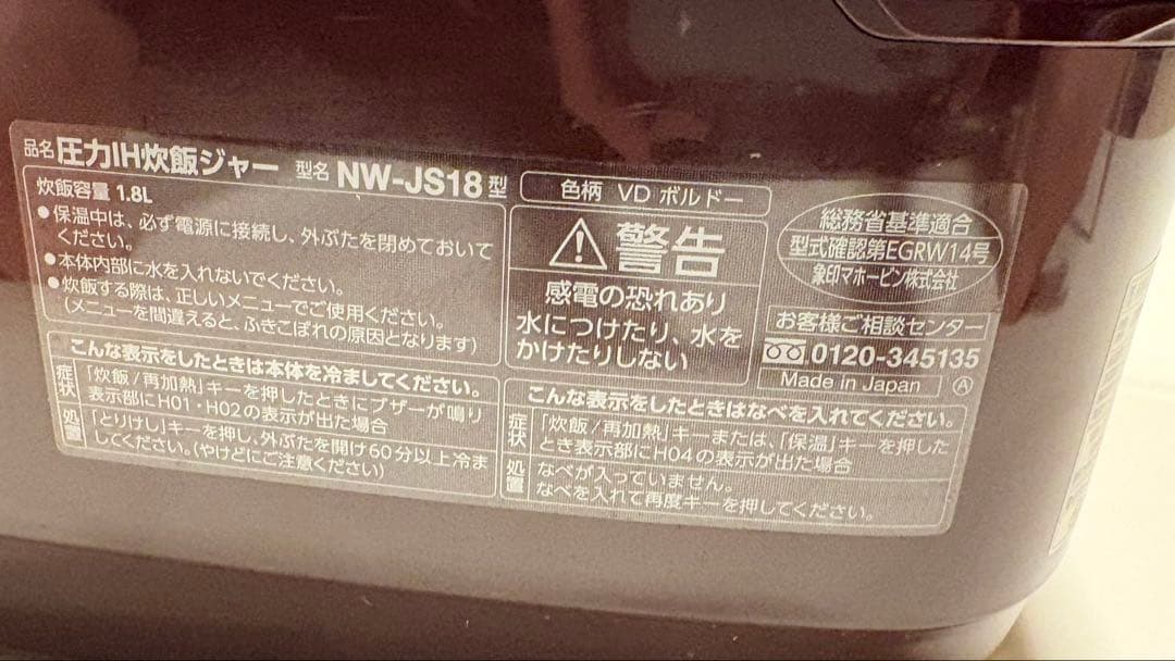 ZOJIRUSHI　圧力IH炊飯ジャー　極め炊き　NW-JS18 1升炊き