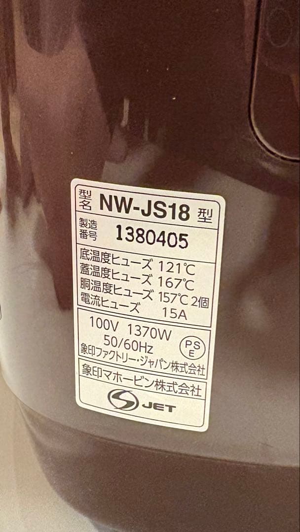 ZOJIRUSHI　圧力IH炊飯ジャー　極め炊き　NW-JS18 1升炊き