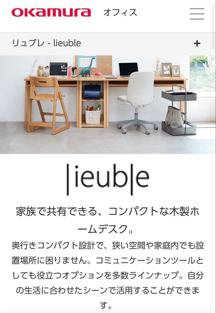 オカムラ　リュブレ　机　86NA2F w1200mm