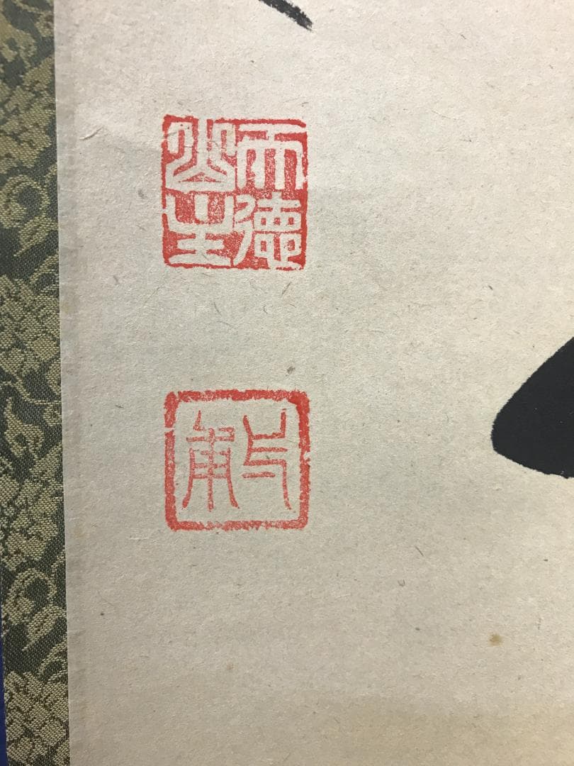真作/前大徳寺/矢野一甫/白雲自去来/一行書/桐共箱付/布袋屋掛軸HK-164