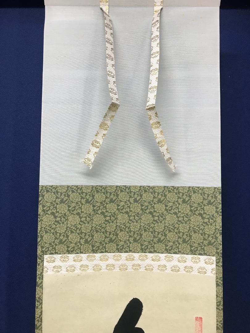 真作/前大徳寺/矢野一甫/白雲自去来/一行書/桐共箱付/布袋屋掛軸HK-164