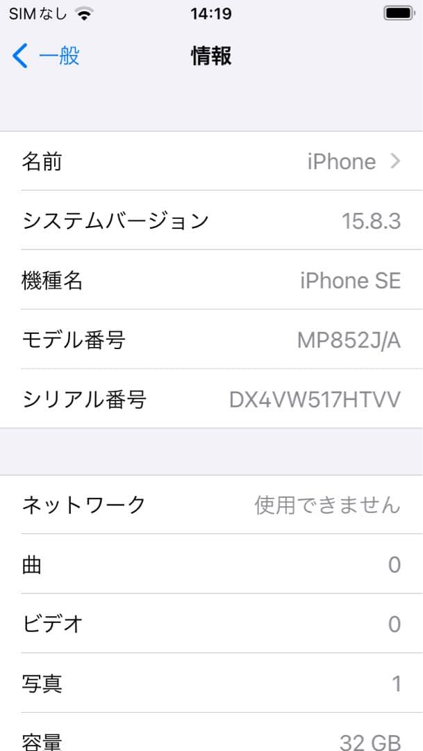 【発色良好】iphone se 32GB SIMフリー バッテリー91%
