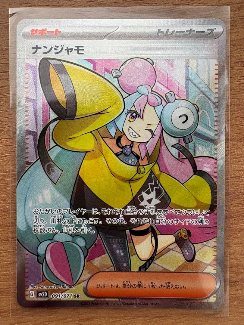 メイのはげまし SAR・ヒカリ SAR・ナンジャモ SAR・SR 4枚セット