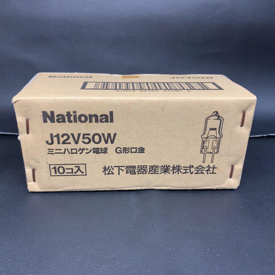 パナソニック ミニハロゲン電球　J12V50WAS　１3個