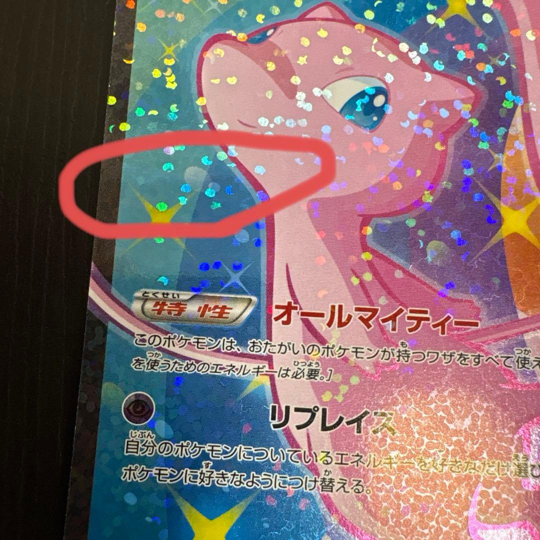ポケモンカード　ミュウEX SR SC シャイニーコレクション 024/020