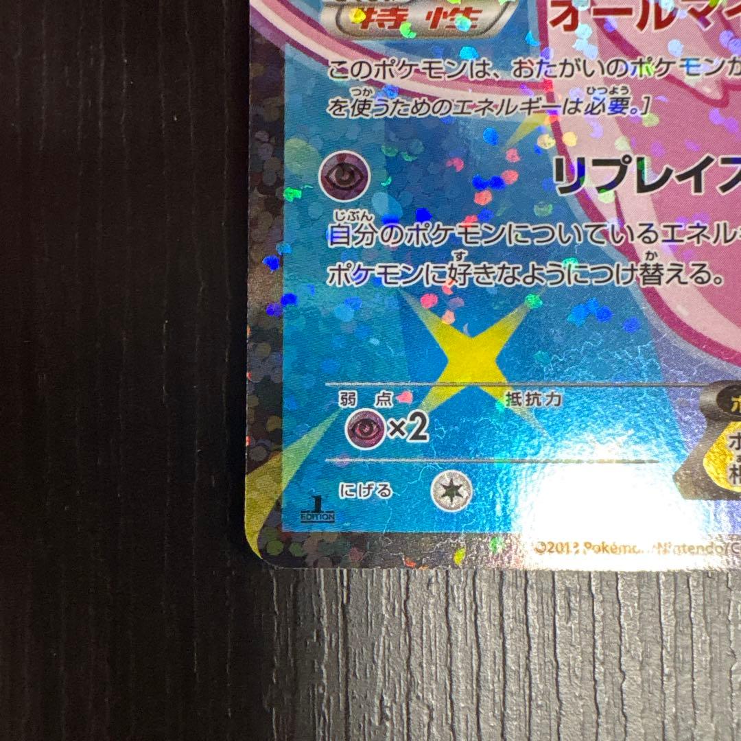 ポケモンカード　ミュウEX SR SC シャイニーコレクション 024/020