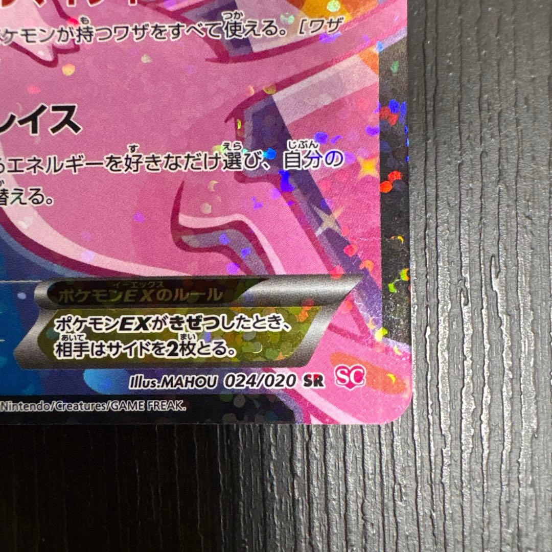 ポケモンカード　ミュウEX SR SC シャイニーコレクション 024/020