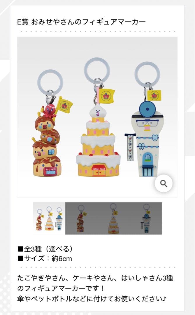 たまごっち一番くじ　E賞3点セット