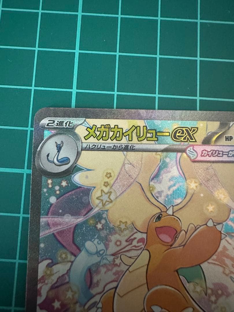 【美品】メガカイリューex M2a 246/193 SAR メガドリームex