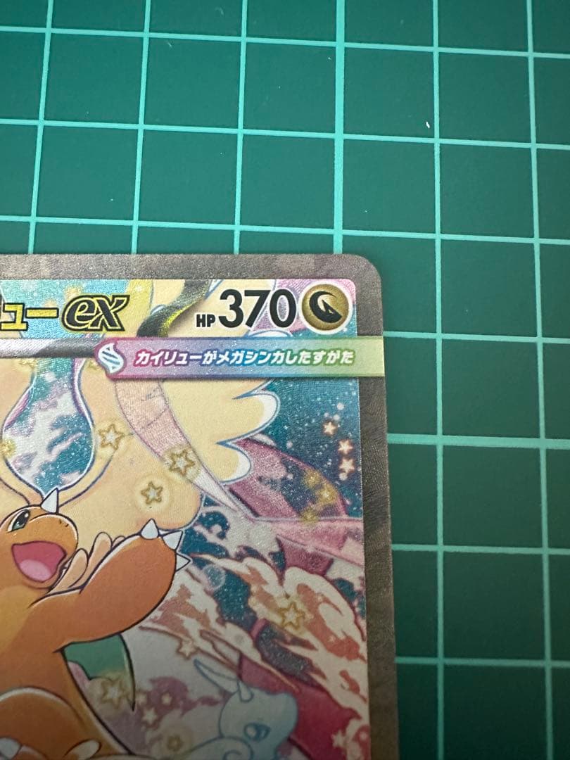 【美品】メガカイリューex M2a 246/193 SAR メガドリームex