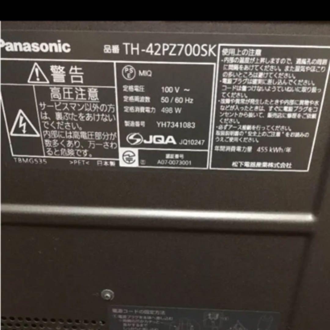 パナソニック プラズマ テレビ42型☆中古