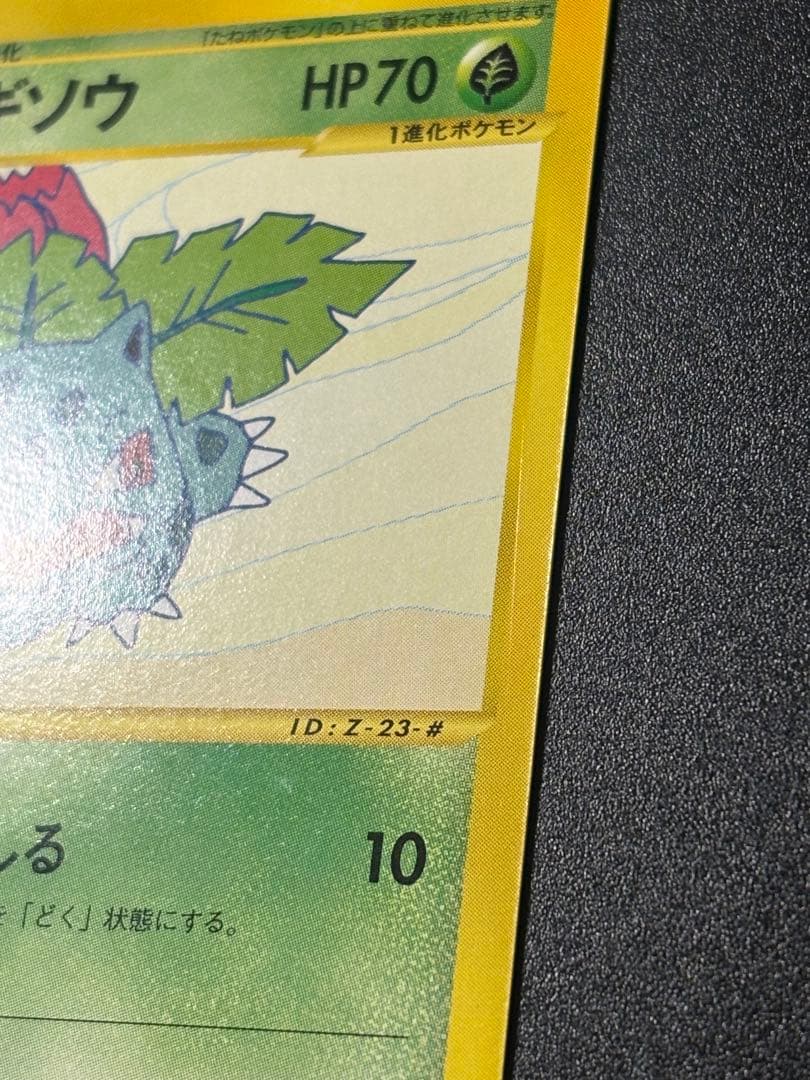 ポケモンカード フシギソウ eカード トレーナーズ Ivysaur