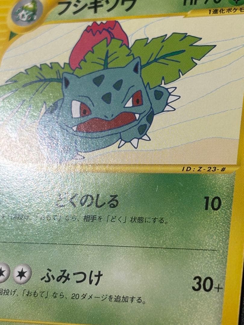 ポケモンカード フシギソウ eカード トレーナーズ Ivysaur