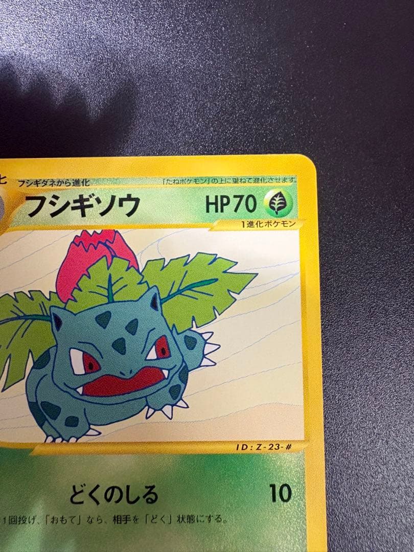 ポケモンカード フシギソウ eカード トレーナーズ Ivysaur