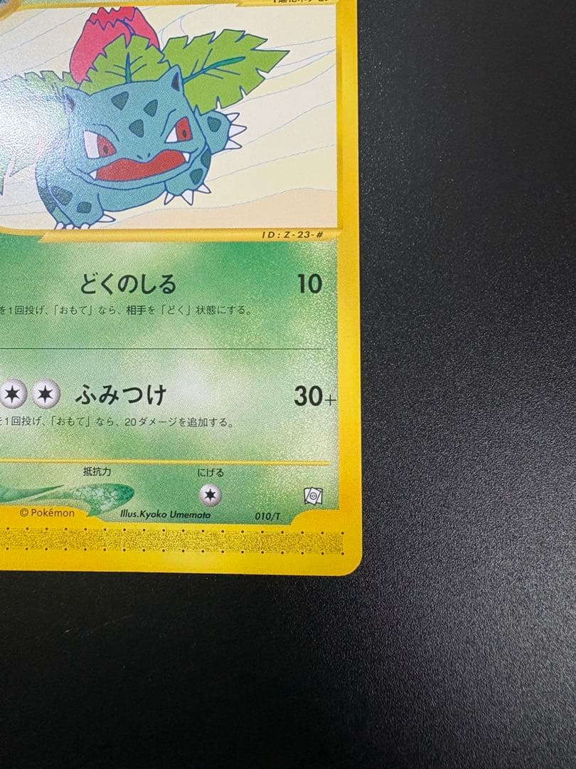 ポケモンカード フシギソウ eカード トレーナーズ Ivysaur