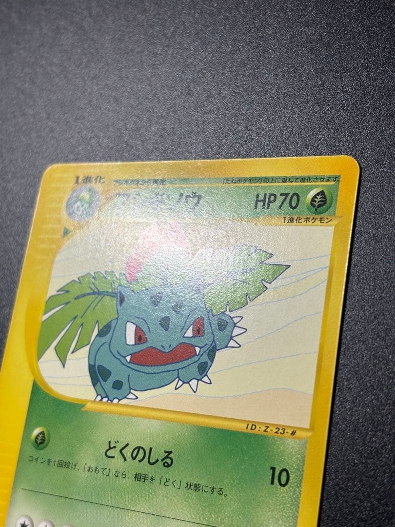 ポケモンカード フシギソウ eカード トレーナーズ Ivysaur