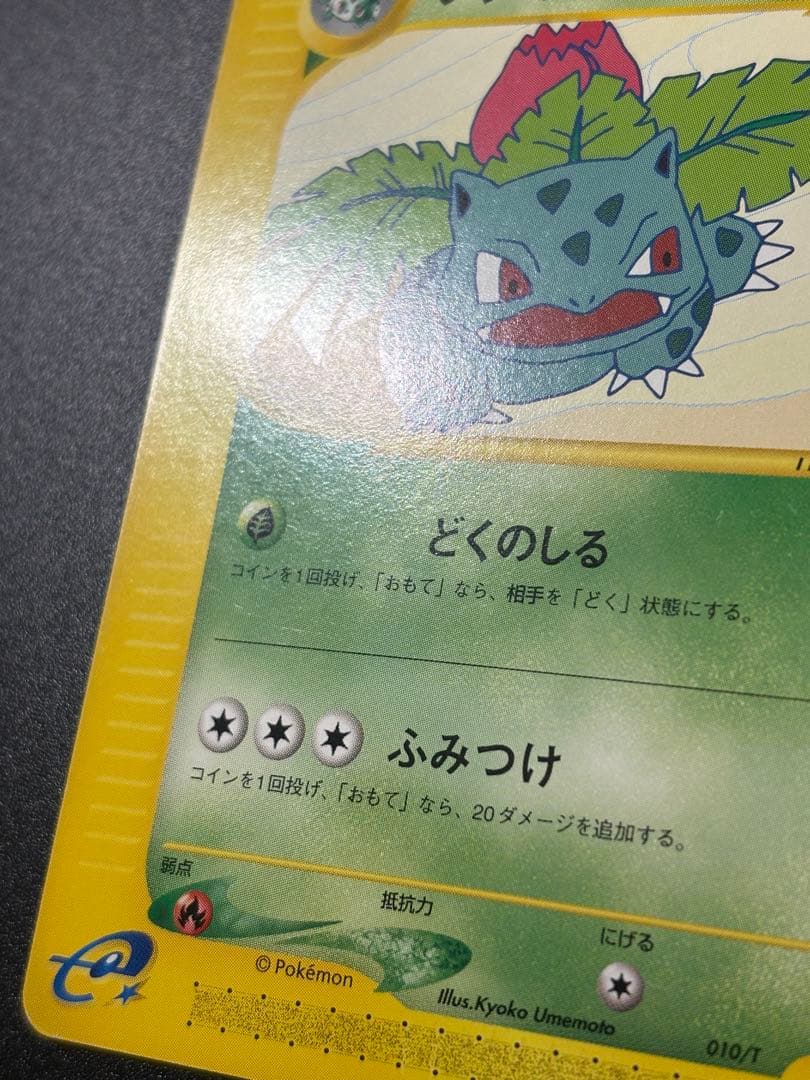 ポケモンカード フシギソウ eカード トレーナーズ Ivysaur