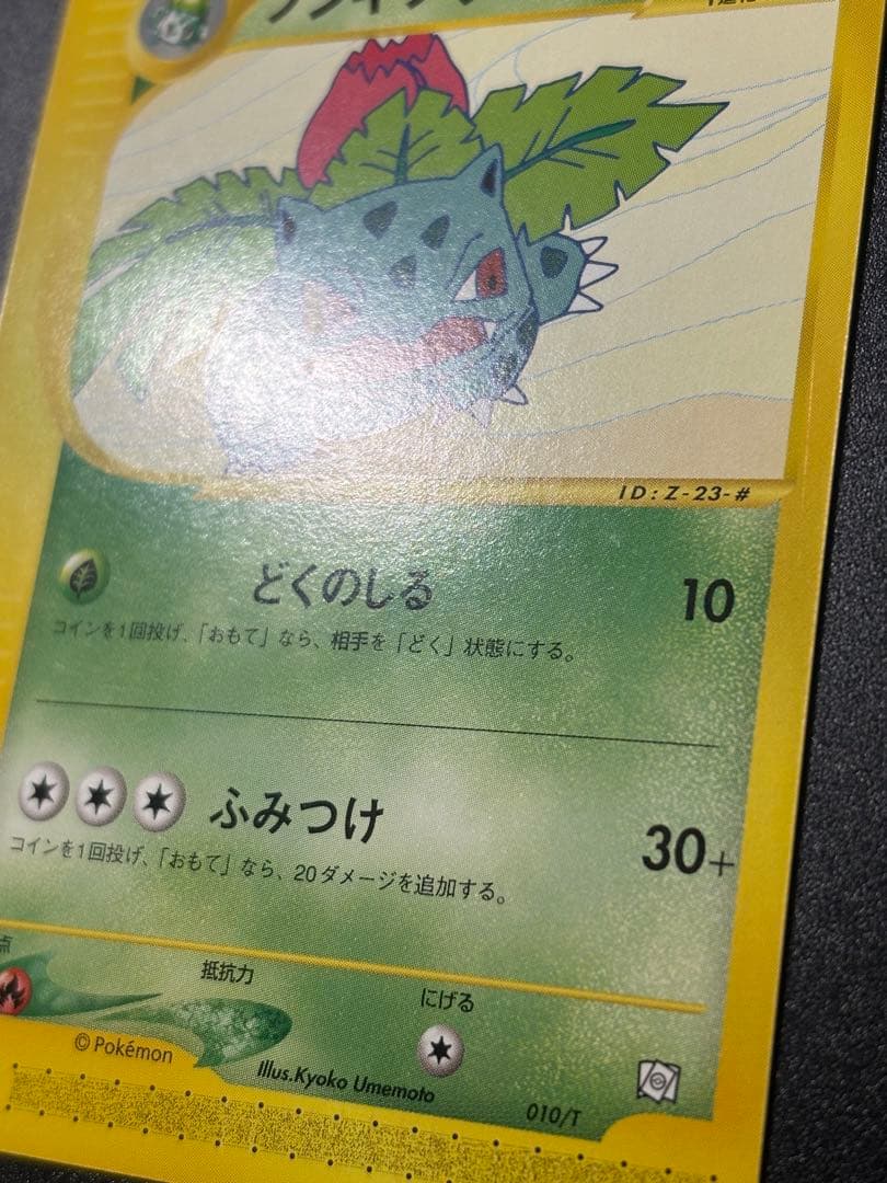 ポケモンカード フシギソウ eカード トレーナーズ Ivysaur