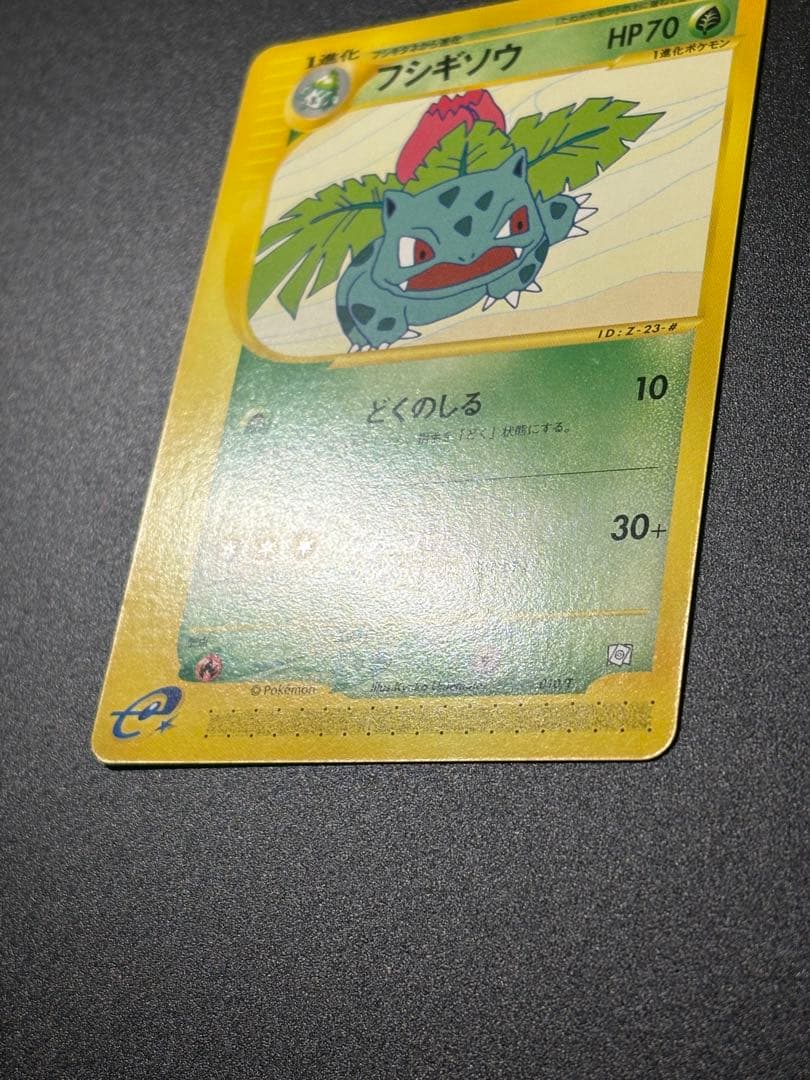 ポケモンカード フシギソウ eカード トレーナーズ Ivysaur