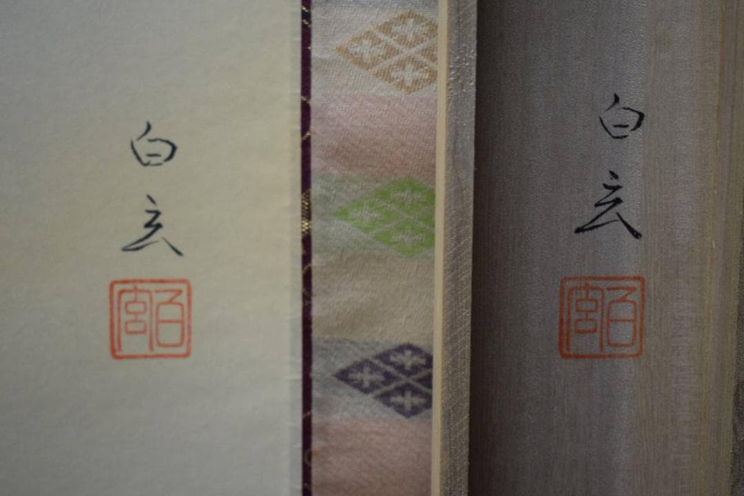 模写/田村白玄/雛図/美品/桐共箱付/布袋屋掛軸HE-278