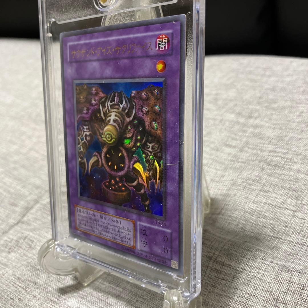 遊戯王カード　サウザンド・アイズ・サクリファイス