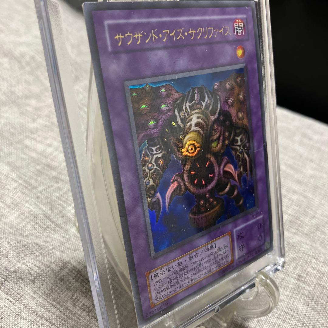 遊戯王カード　サウザンド・アイズ・サクリファイス