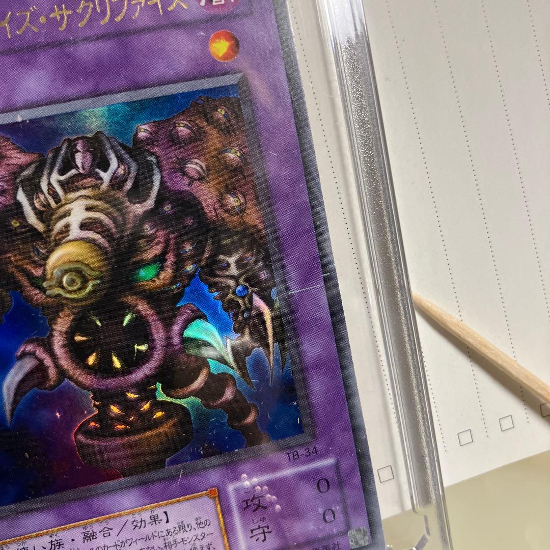 遊戯王カード　サウザンド・アイズ・サクリファイス