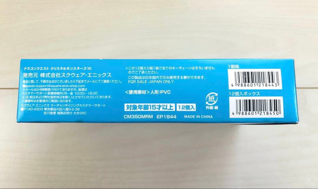 【新品未開封】ドラゴンクエスト クリスタルモンスターズ10 キーチェーン