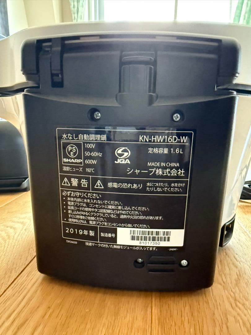 SHARP ホットクック 1.6L 型番KN-HW16D