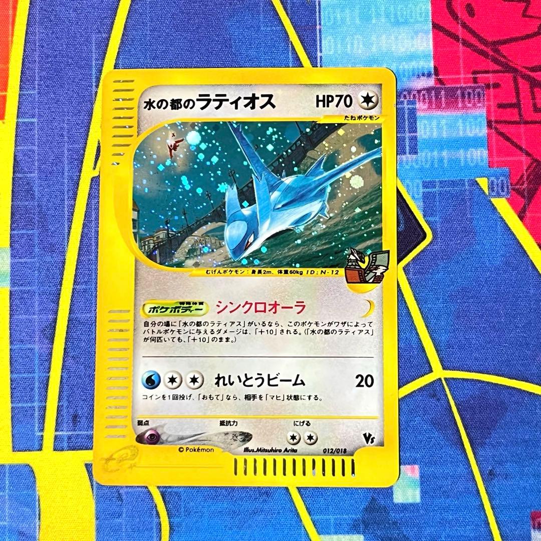 ポケカ 水の都のラティオス 水の都のラティアス 2枚セット カードe
