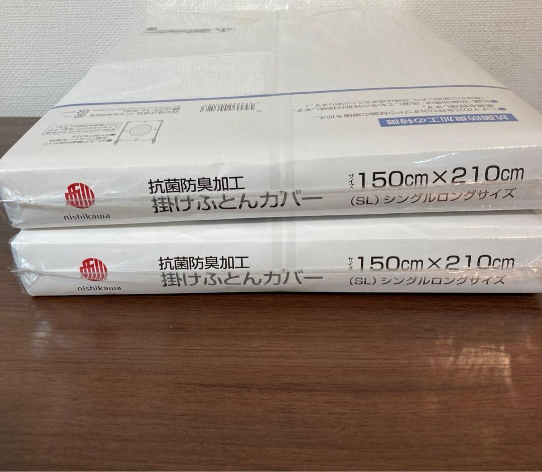 ◎ 西川 掛け布団カバー シングル レース張り 綿100％ 白 2枚 新品未使用