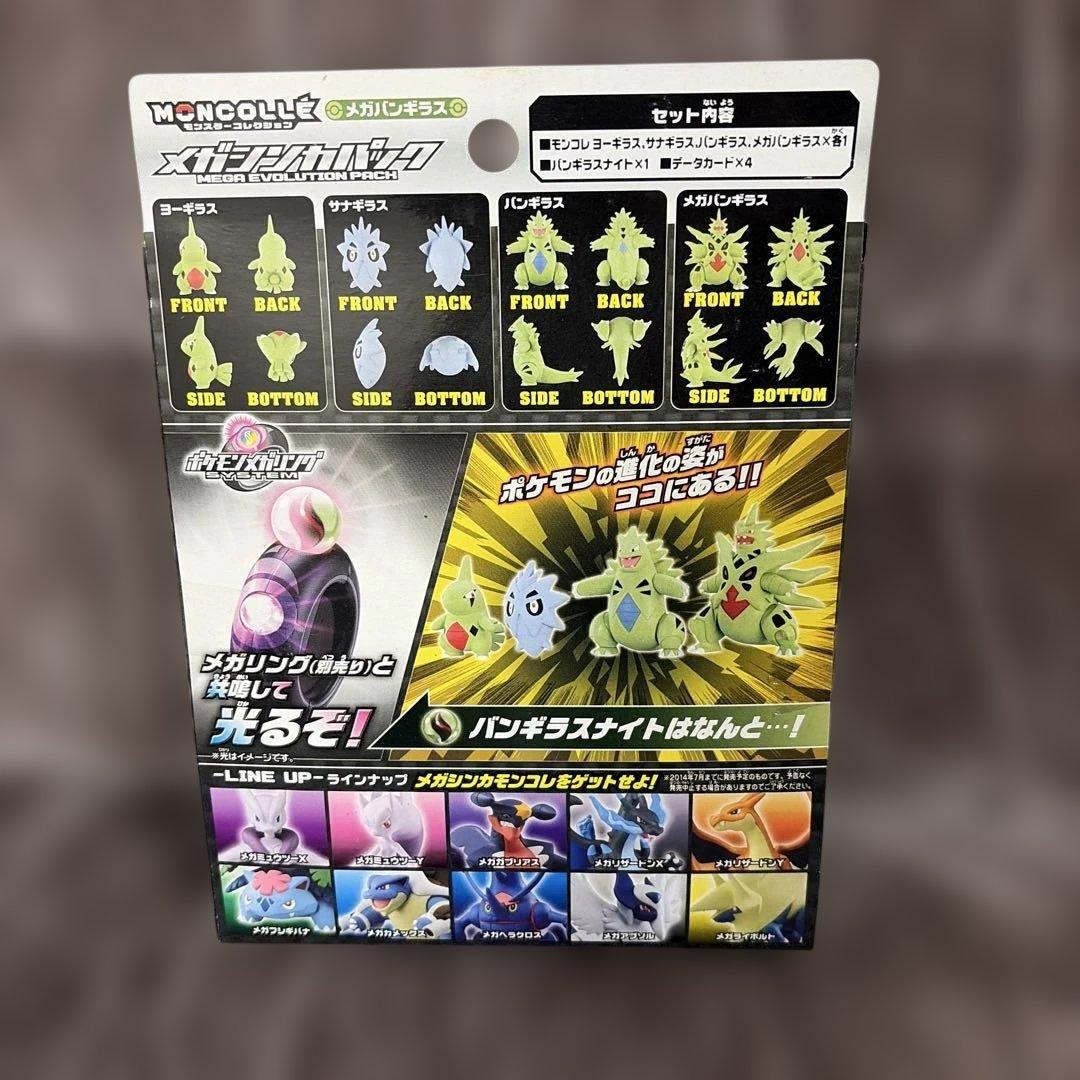 ポケモン モンコレ メガシンカパック メガバンギラス タカラトミー